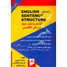 کتاب راهنمای ENFLISHSENTENCESTRUCTURE قواعد ساختار جمله در زبان انگلیسی از حمیدشاملو