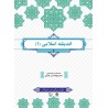 کتاب اندیشه اسلامی 1 از دکتر ابوالحسن غفاری