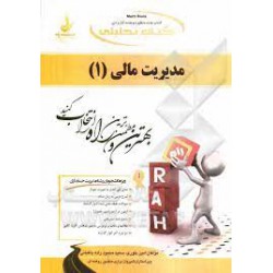 کتاب دست دوم راه مدیریت مالی1