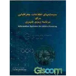 کتاب دست دوم سیستم های...