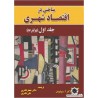 کتاب دست دوم مباحثی در اقتصاد شهری جلد اول از دکترجعفر قادری و علی قادری