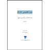 کتاب دست دوم متون تحخصصی جغرافیا از نفیسه مرصوصی و منیرالسادات حسینی