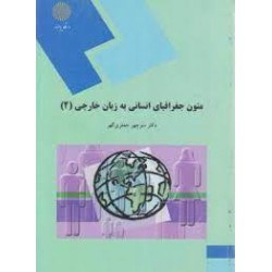 کتاب دست دوم متون جغرافیای...