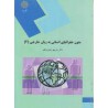 کتاب دست دوم متون جغرافیای انسانی به زبان خارجی2 براساس کتاب غلامرضا ارجمندی حسن خلیلی عبدالعلی رحیمی