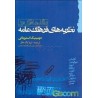 کتاب دست دوم مقدمه بر نظریه های فرهنگ عامه از دومینیک استر یناتی وثریا پاک نظر