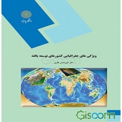 کتاب دست دوم ویژگی جغرافیای...