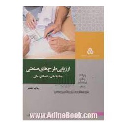 کتاب دست دوم ارزیابی طرح...