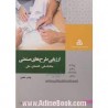 کتاب دست دوم ارزیابی طرح های صنعتی مطالعات فنی اقتصادی مالی از داود مجیدیان