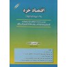 کتاب دست دوم اقتصاد خرد از محسن نظری