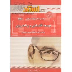 کتاب دست دوم استادی توسعه...