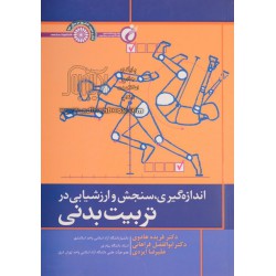 کتاب دست دوم اندازه گیری...