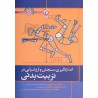 کتاب دست دوم اندازه گیری سنجش وارزشیابی در تربیت بدنی دکتر فریده هادوی دکتر ابوالفضل فراهانی علیرضا ایزدی