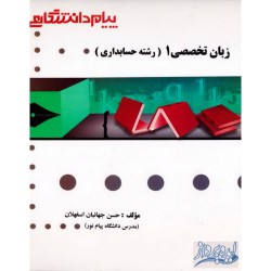 کتاب دست دوم پیام دانشگاهی...