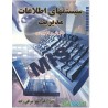 کتاب دست دوم سیستم های اطلاعات مدیریت رویکرد راهبردی از دکتر اصغر صرافی زاده