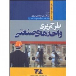 کتاب دست دوم طرح ریزی واحد...