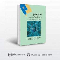 کتاب دست دوم فناوری اطلاعات...