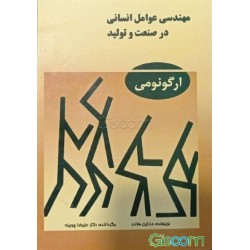 کتاب دست دوم مهندسی عوامل...