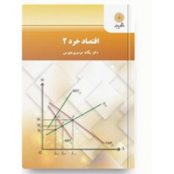 کتاب دست دوم اقتصاد خرد2 از...