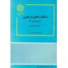 کتاب دست دوم سنگواره ذره بینی از  غلامعلی شایگان وعلی میثمی