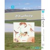 کتاب دست دوم بوم شناسی مرتع از دکتر حسین آذرنیوند دکتر محمد علی زارع چاهوکی