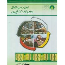 کتاب دست دوم تجارت بین...