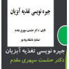 کتاب دست دوم جیره نویسی  تغذیه آبزیان از دکتر حشمت سپهری مقدم