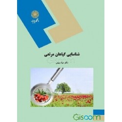 کتاب دست دوم شناسایی گیاهان...