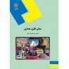 کتاب دست دوم مبانی نظری معماری از عبدالحمید نقره کار