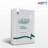 کتاب دست دوم الادب الملتزم از الدکتر صادق سیاحی