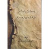 کتاب دست دوم پدیداری و پایداری فقه هزار و چهارصد ساله از سید محمد صدری