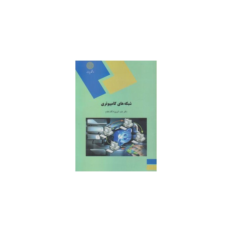 کتاب دست دوم مدار منطقی از داود کریم زادگان مقدم