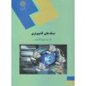 کتاب دست دوم مدار منطقی از داود کریم زادگان مقدم