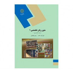 کتاب دست دوم متون زبان...
