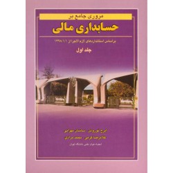 کتاب دست دوم مروری جامع بر...