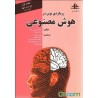 کتاب دست دوم هوش مصنوعی مترجمین سعید راحتی و محمد بهداد و حمید تیموری