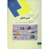 کتاب دست دوم جبر خطی از دکتر مسعود شفیعی و علی ظهری ودکتر مسعود ساروی