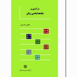 کتاب دست دوم درآمدی بر...