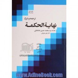 کتاب دست دوم ترجمه و شرح...