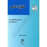 کتاب دست دوم حقوق اساسی از دکتر منوچهر طباطبایی