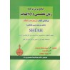 کتاب دست دوم زبان تخصصی از علامه سید محمد حسین طباطبایی سید حسین نصر