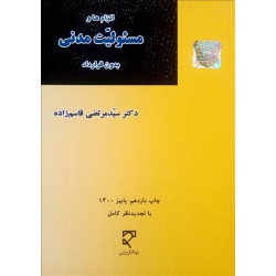 کتاب دست دوم حقوق مدنی...