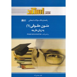 کتاب دست دوم متون حقوقی 1...