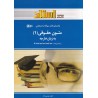 کتاب دست دوم متون حقوقی 1 به زبان خارجه از ابوذر مومنی زاده