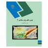 کتاب دست دوم متون نظم و نثر معاصر ازدکتر رضا ناظمیان