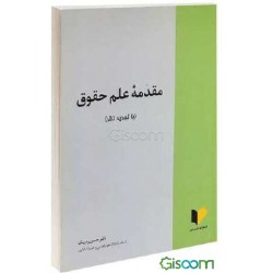 کتاب دست دوم مقدمه علم...