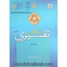 کتاب دست دوم مکاتب تفسیری جلد دوم از علی اکبر بابایی