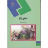 کتاب دست دوم منطق1 از فرامز قراملکی