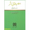 کتاب دست دوم اسلام و حقوق بشر (دوره مقدماتی) از دکتر موسی عاکفی