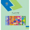 کتاب دست دوم قواعد عربی 5 از دکتر سید علی اکبر میر حسینی