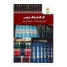 کتاب دست دوم کارگاه فرهنگ نویسی از دکتر علی(پدرام)میرزایی ودکتر سید نرگس رضایی